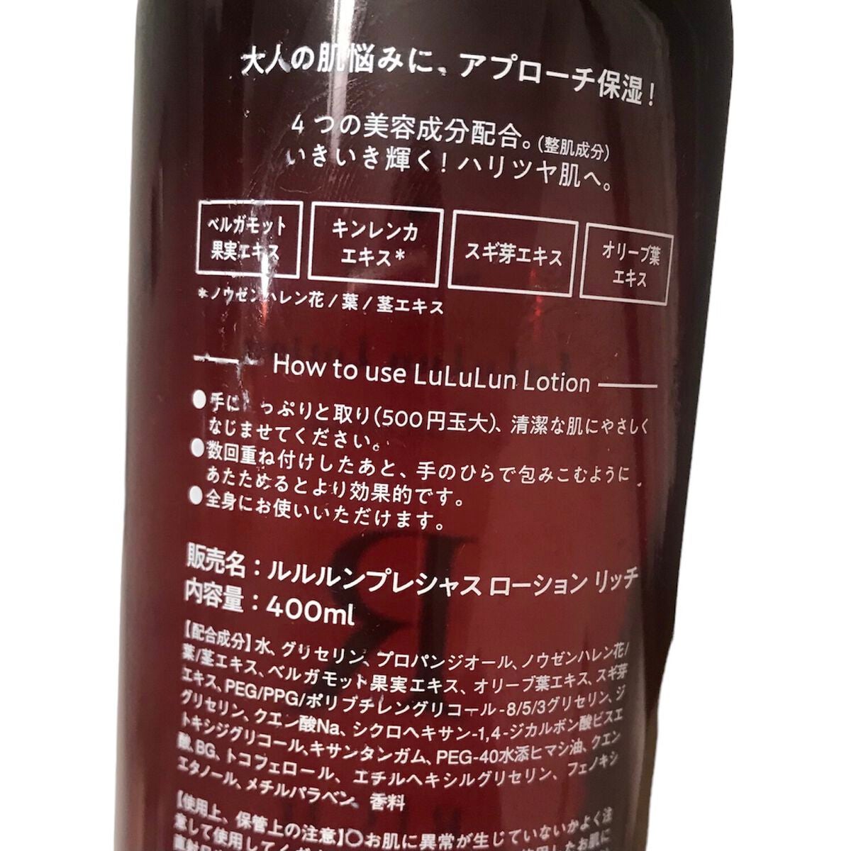 ルルルンプレシャスローション リッチ/ルルルン/化粧水を使ったクチコミ(3枚目)