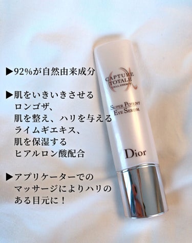 カプチュール トータル セル ENGY アイ セラム/Dior/アイケア・アイクリームを使ったクチコミ（7枚目）