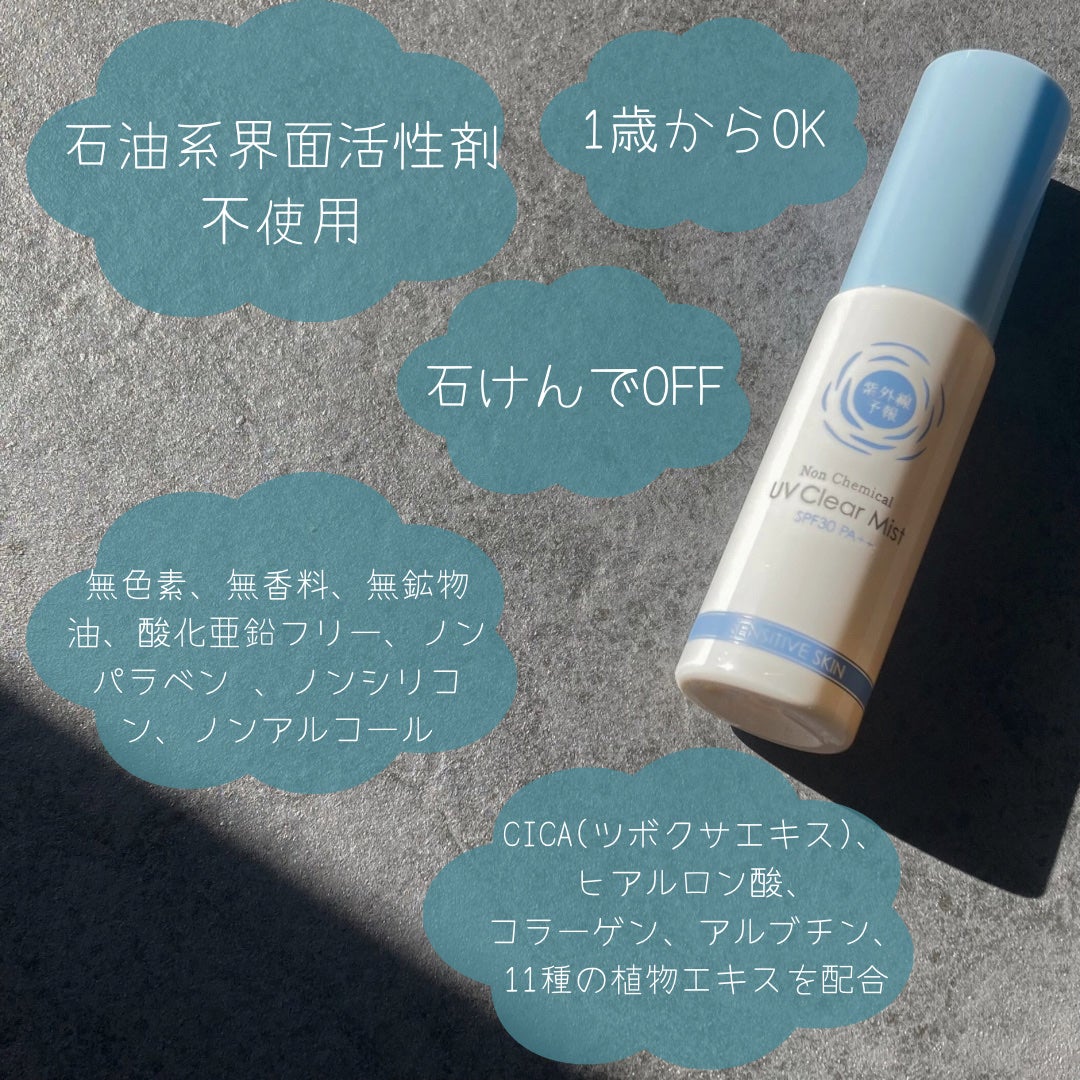 紫外線予報 ノンケミカル UVクリアミストM/紫外線予報/日焼け止めミスト・スプレーを使ったクチコミ(3枚目)