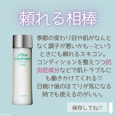 ALBION  薬用スキンコンディショナーエッセンシャル Nのクチコミ「初めて使用した時に
【何このヒンヤリ感♡】
と感激したのを覚えています。

今では溺愛するほど.....」（3枚目）