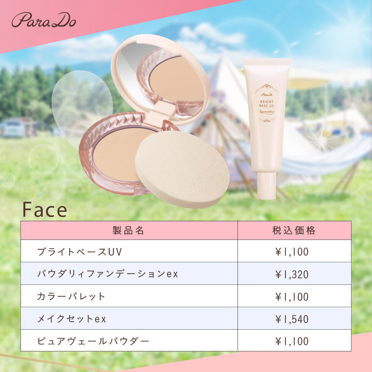 スキンケアクレンジング/パラドゥ/ミルククレンジングを使ったクチコミ(1枚目)