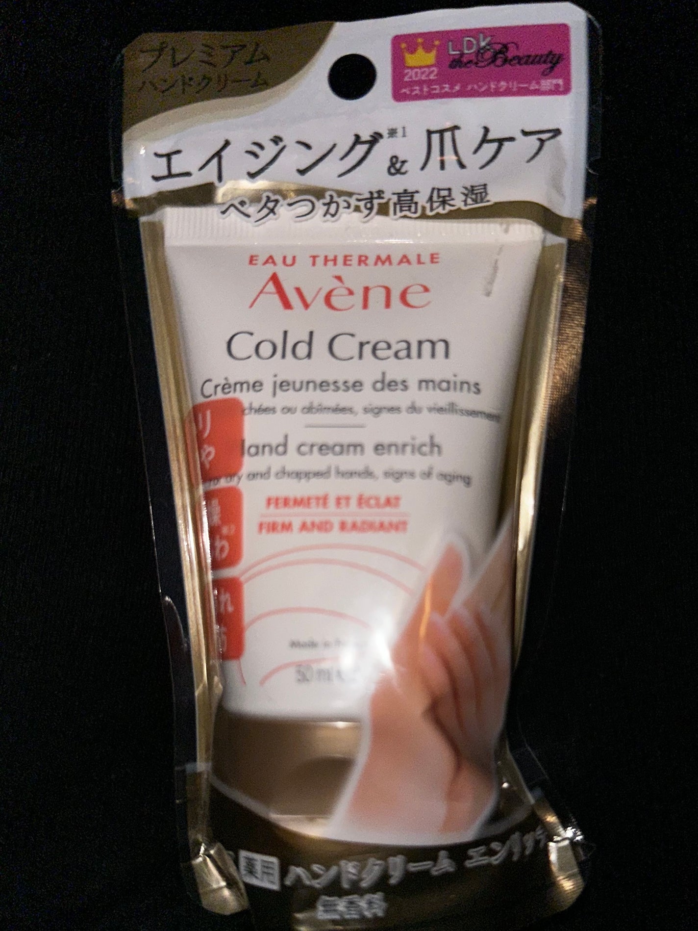 薬用ハンドクリーム エンリッチ/アベンヌ/ハンドクリームを使ったクチコミ(1枚目)