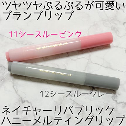 ハニーメルティングリップ/ネイチャーリパブリック/口紅を使ったクチコミ(1枚目)