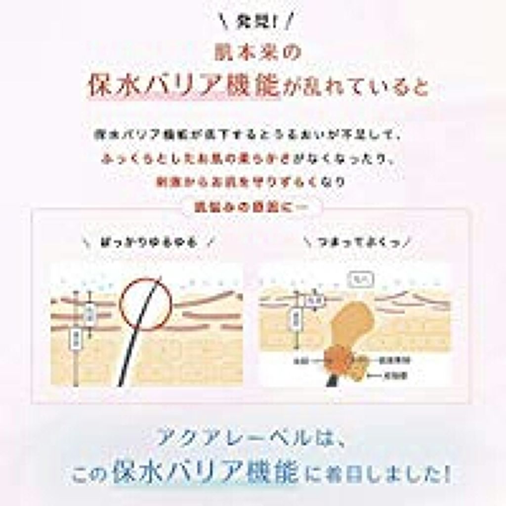 アクアレーベル バランスアップ エマルジョン(II)のクチコミ「乳液についての記録をします。

今使ってるのはアクアレーベルの
バランスアップエマルジョン乳液.....」（2枚目）
