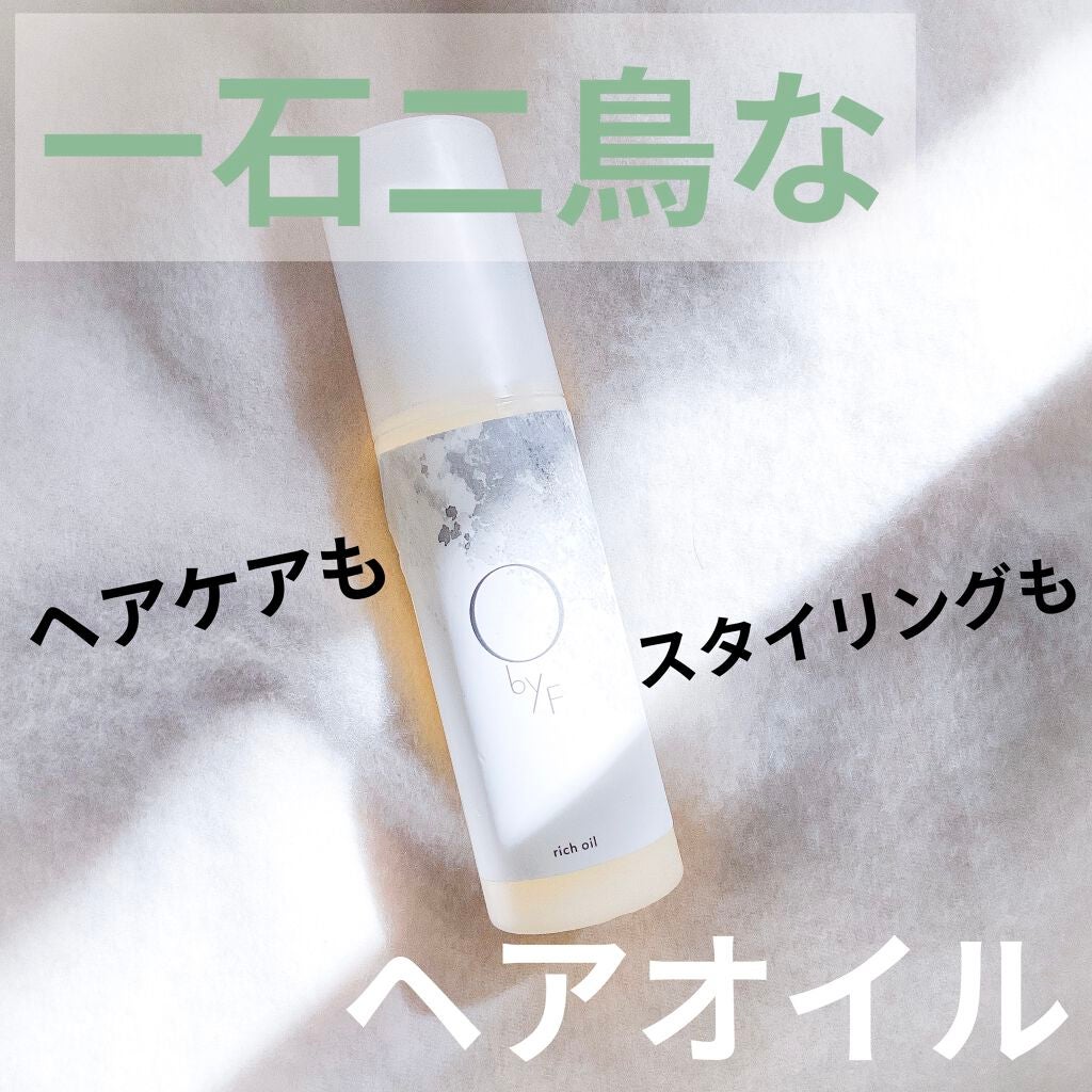 リッチオイル/O by F/ヘアオイルを使ったクチコミ(1枚目)
