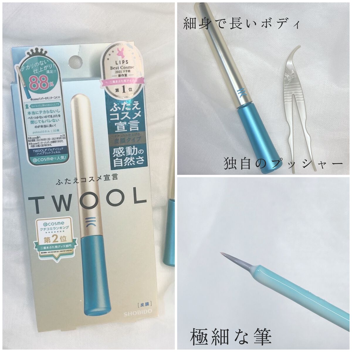 TWOOLダブルアイリッドハイブリットフィルム/SHOBIDO/二重まぶた用アイテムを使ったクチコミ（2枚目）