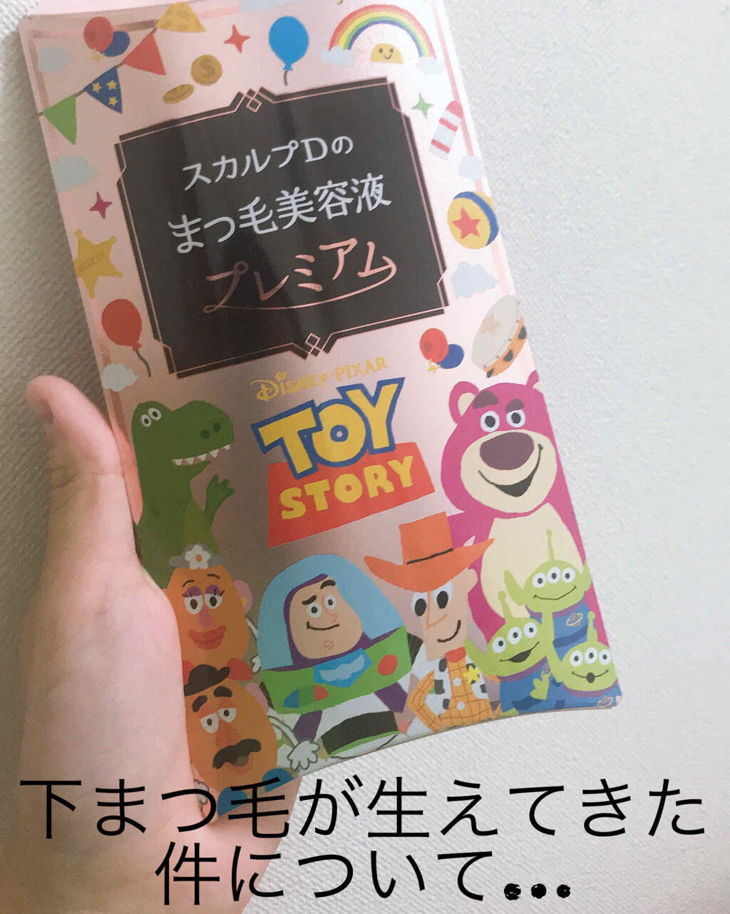 スカルプD ボーテ ピュアフリーアイラッシュセラム　プレミアム/アンファー(スカルプD)/まつげ美容液を使ったクチコミ（1枚目）