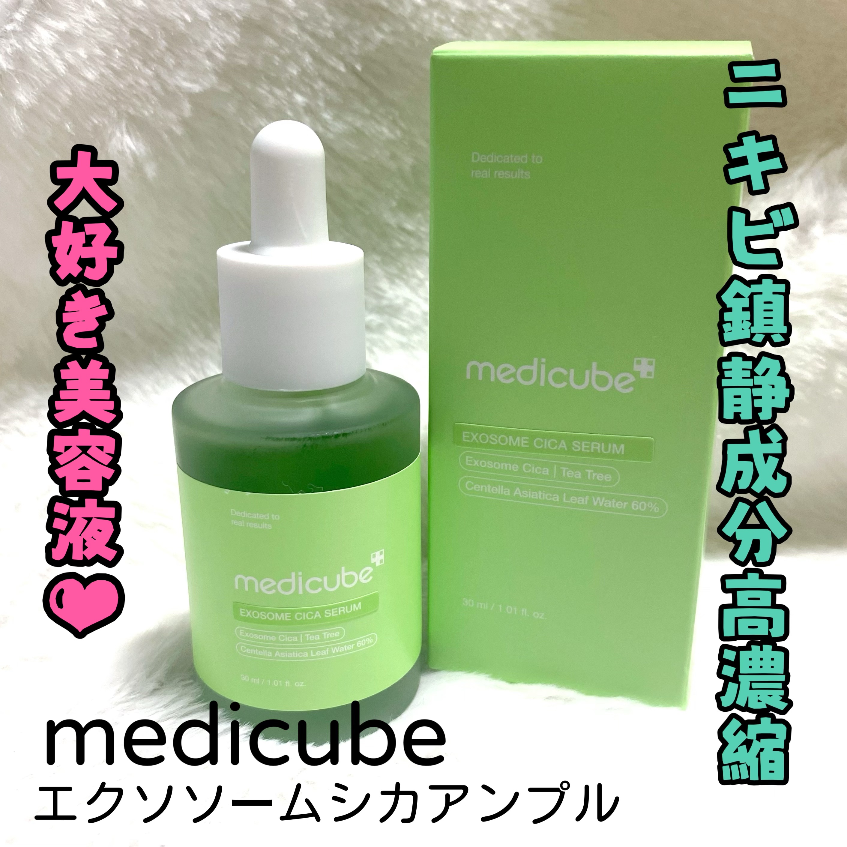 エクソソームシカセラム/MEDICUBE/美容液を使ったクチコミ（1枚目）