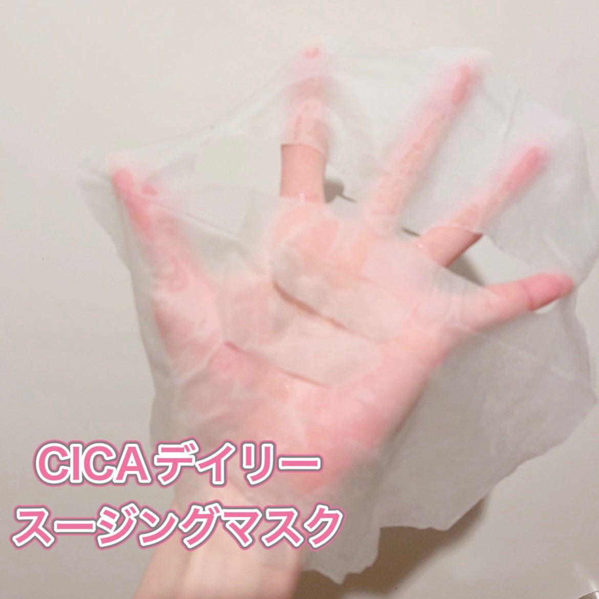 CICA デイリースージングマスク/VT/シートマスク・パックを使ったクチコミ(4枚目)