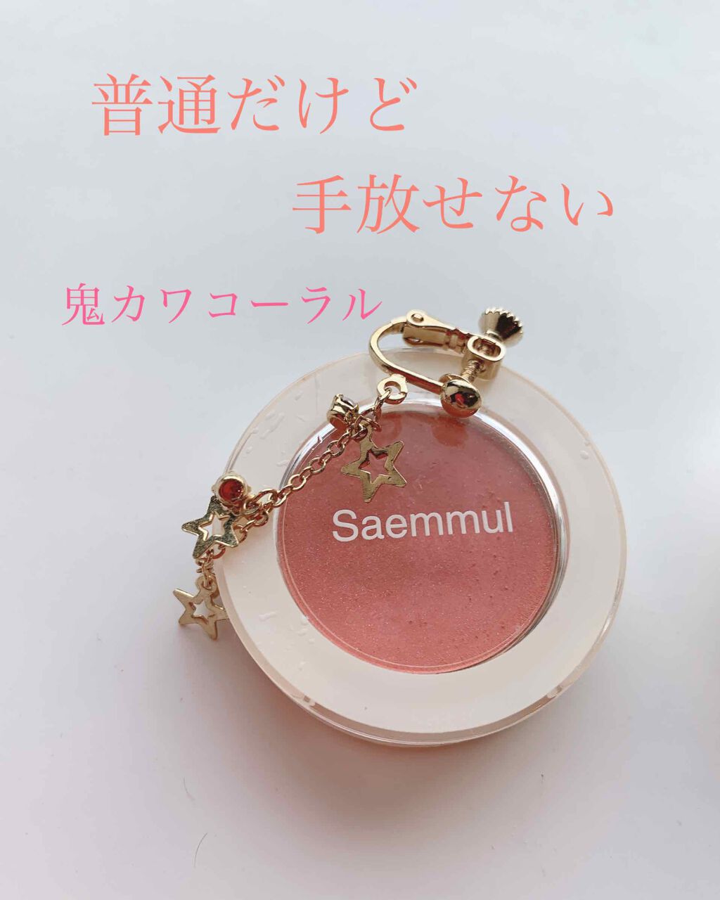 シングルアイシャドウ/the SAEM/単色アイシャドウを使ったクチコミ(1枚目)