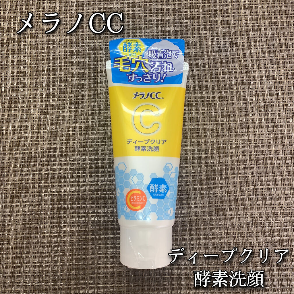 ディープクリア酵素洗顔	/メラノCC/洗顔フォームを使ったクチコミ（1枚目）