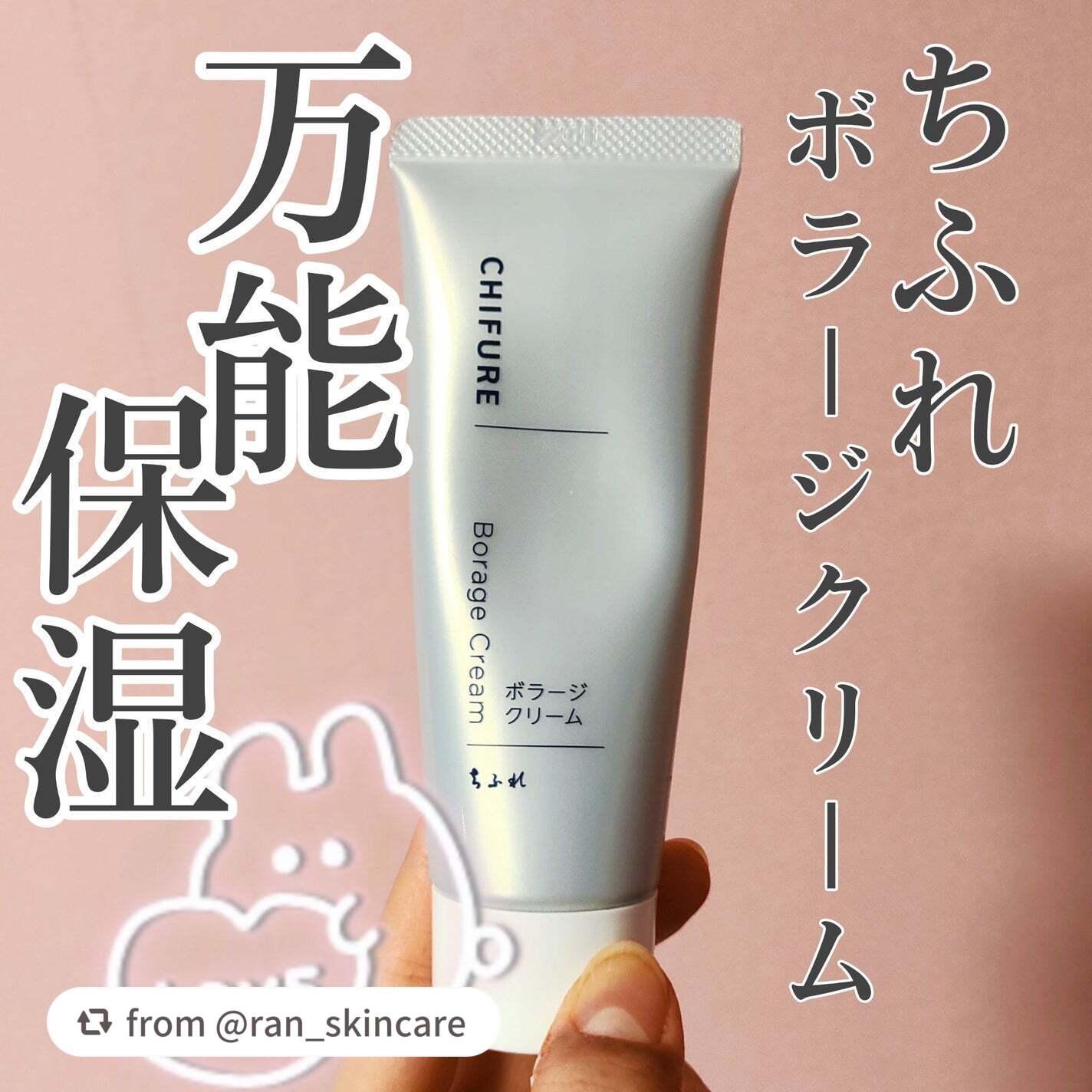 ボラージ クリーム/ちふれ/ボディクリームを使ったクチコミ(1枚目)