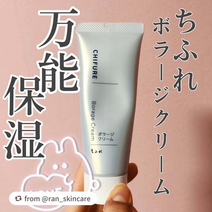 ボラージ クリーム/ちふれ/ボディクリームを使ったクチコミ(1枚目)