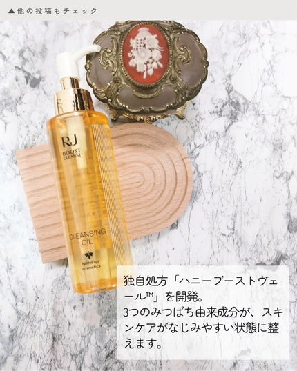 RJ ブーストクレンズ クレンジングオイル /アピセラピーコスメティクス/オイルクレンジングを使ったクチコミ(2枚目)