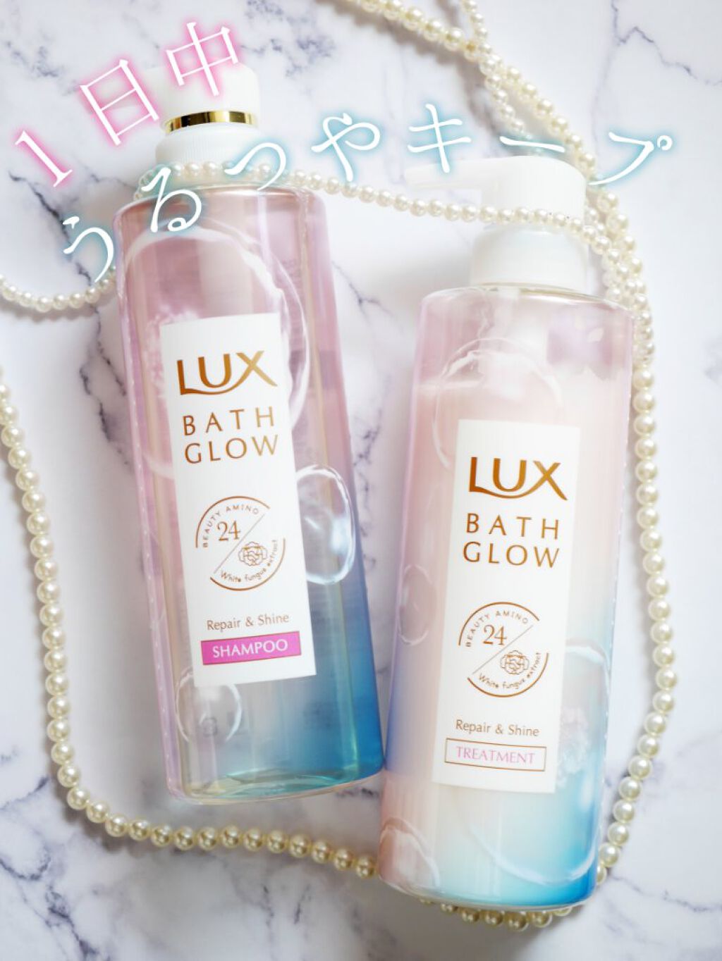 バスグロウ リペア&シャイン シャンプー／トリートメント/LUX/シャンプー・コンディショナーを使ったクチコミ（1枚目）