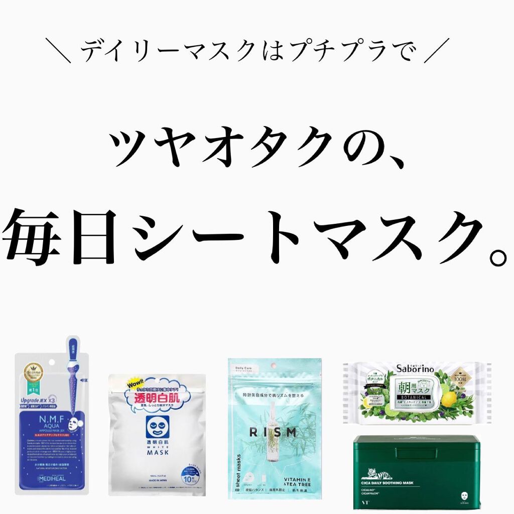 目ざまシート ボタニカルタイプ/サボリーノ/シートマスク・パックを使ったクチコミ（1枚目）