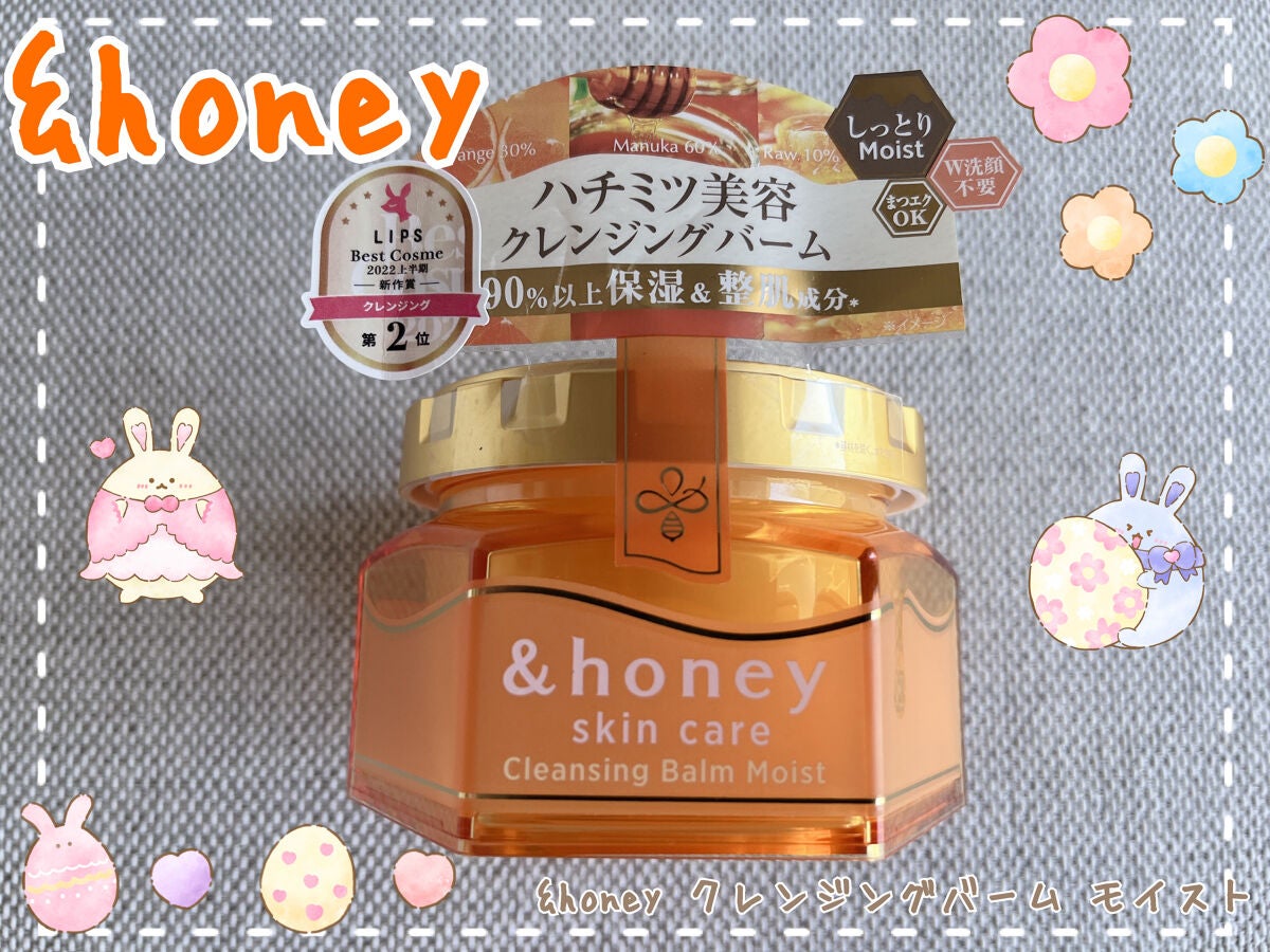 &honey クレンジングバーム モイスト/&honey/クレンジングバームを使ったクチコミ(1枚目)