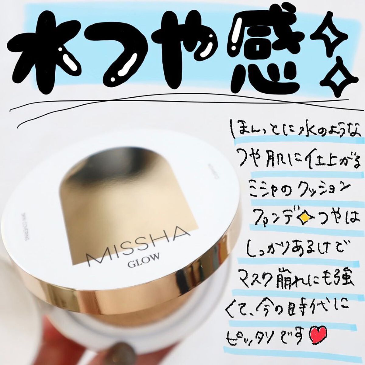 日本メーカー新品 ミシャ グロウクッション 21N