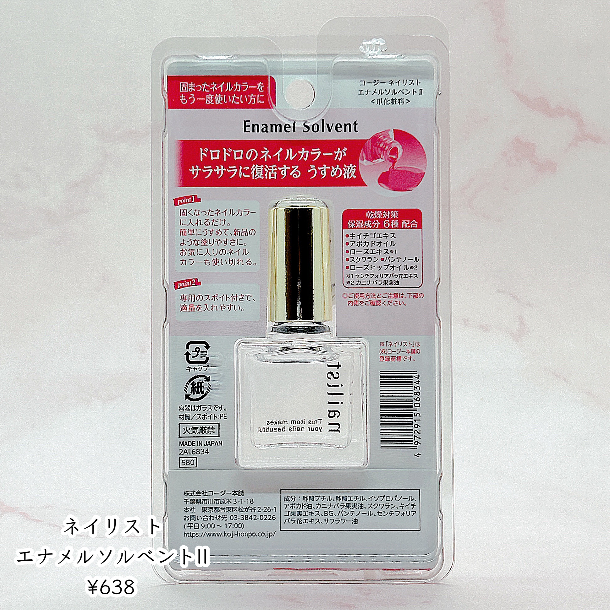 エナメルソルベントⅡ/ネイリスト/ネイル用品を使ったクチコミ（3枚目）