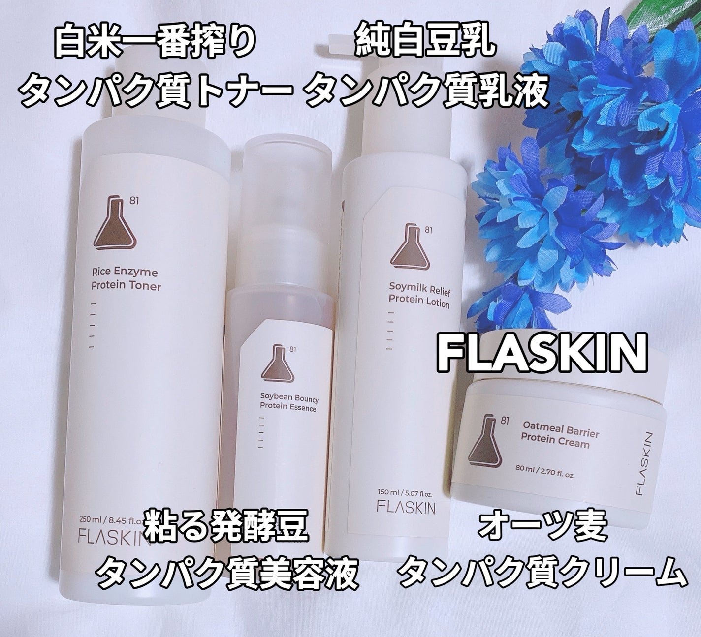 白米一番搾りタンパク質トナー/FLASKIN/化粧水を使ったクチコミ(1枚目)