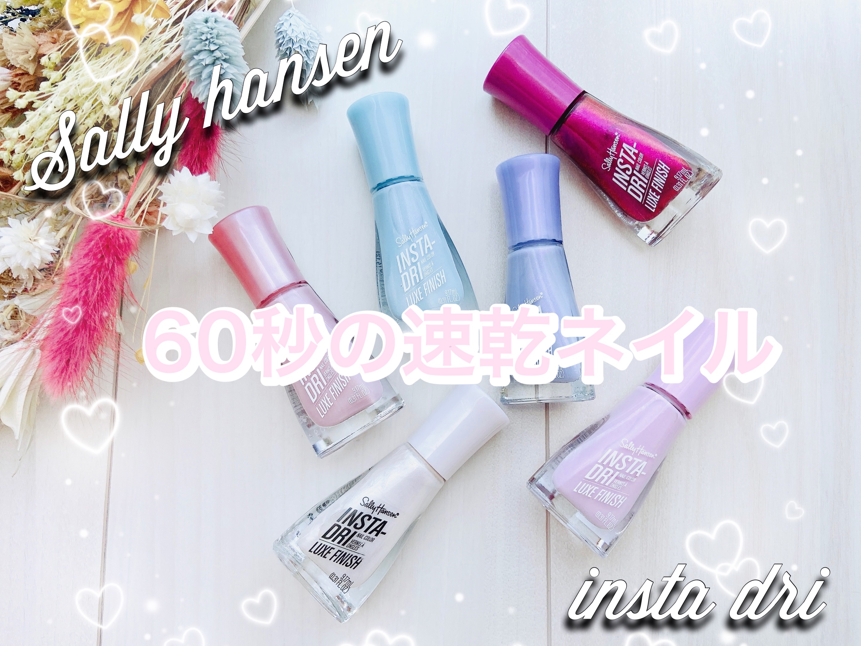 インスタドライ ネイルカラー/サリーハンセン/オールインワンネイルを使ったクチコミ（1枚目）