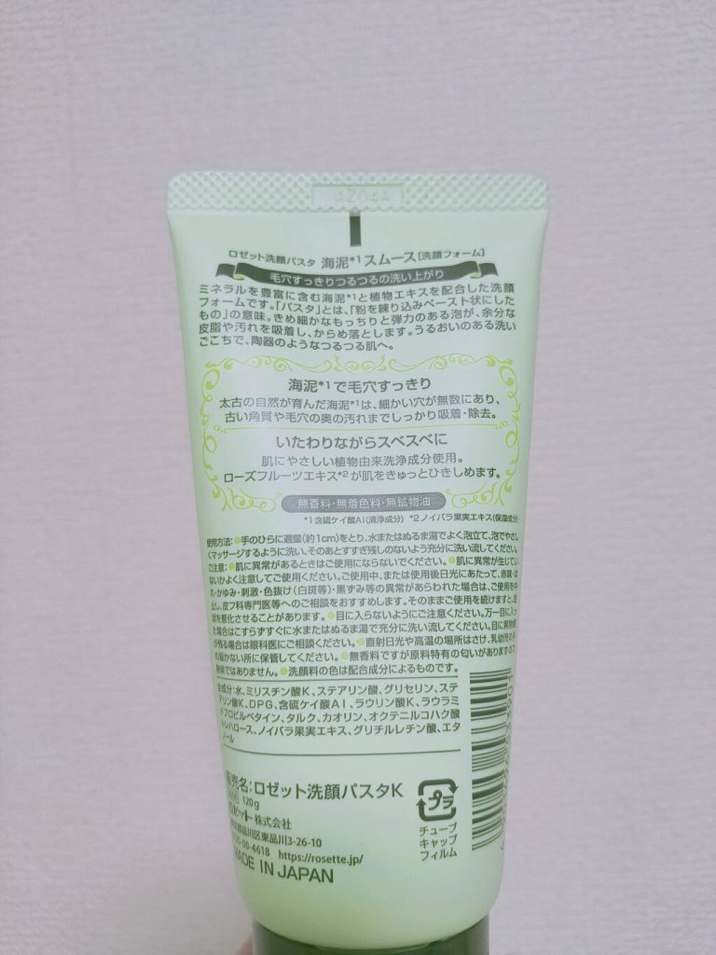 ロゼット洗顔パスタ 海泥スムース/ロゼット/洗顔フォームを使ったクチコミ（3枚目）