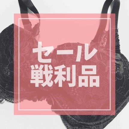 drumbeat4baby on LIPS 「エメフィール『カシュクールレース脇高ブラ(R)』『夢ごこちナイ..」(1枚目)