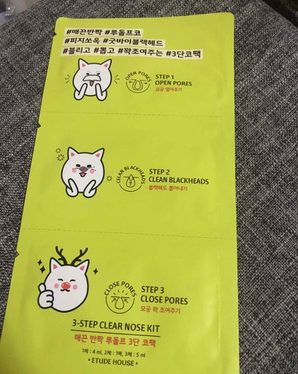 3ステップ クリアノーズキット/ETUDE/シートマスク・パックを使ったクチコミ(1枚目)