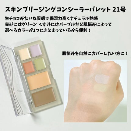 ブリージングコンシーラーパレット/Healus/パレットコンシーラーを使ったクチコミ(4枚目)