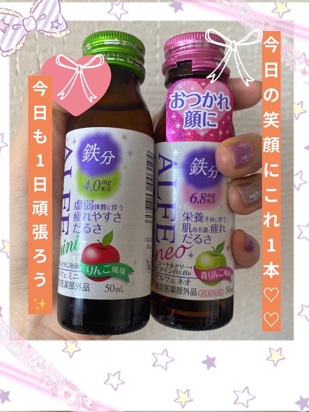 アルフェミニ/アルフェ/美容ドリンクを使ったクチコミ(1枚目)