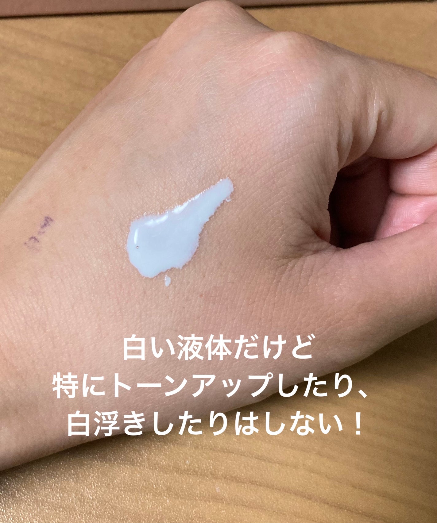 スキンプロテクトベース<皮脂くずれ防止> 超オイリー肌用/プリマヴィスタ/化粧下地を使ったクチコミ(2枚目)