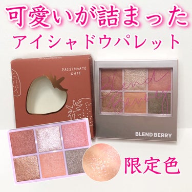 オーラクリエイション 101 グースベリー＆セピアブラウン(限定カラー)/BLEND BERRY/パウダーアイシャドウを使ったクチコミ（1枚目）