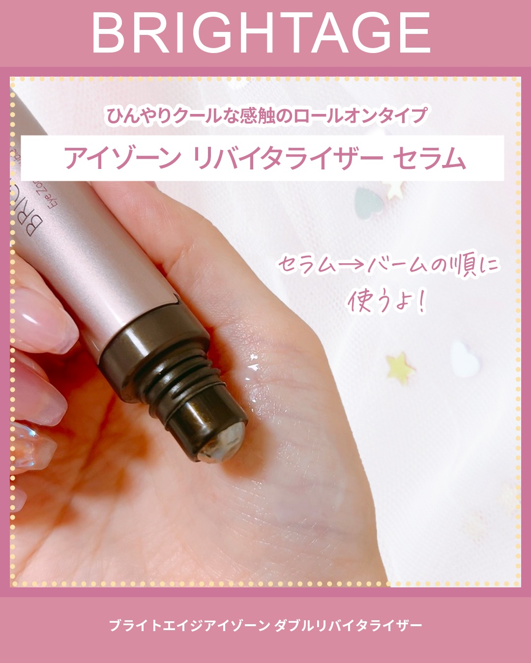 アイゾーン ダブルリバイタライザー/BRIGHTAGE/アイケア・アイクリームを使ったクチコミ（3枚目）