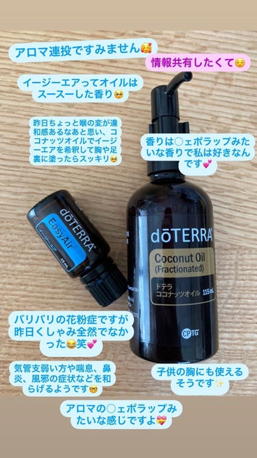 ドテラ　ココナッツオイル/doTERRA/ヘアオイルを使ったクチコミ（1枚目）