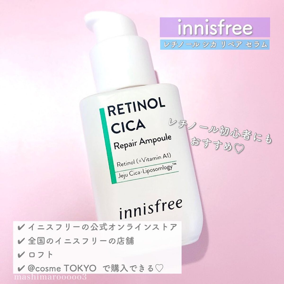 レチノール シカ リペア セラム/innisfree/美容液を使ったクチコミ(4枚目)