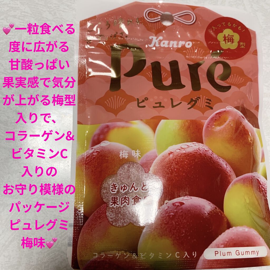 ピュレグミ　梅味/カンロ/食品を使ったクチコミ（1枚目）