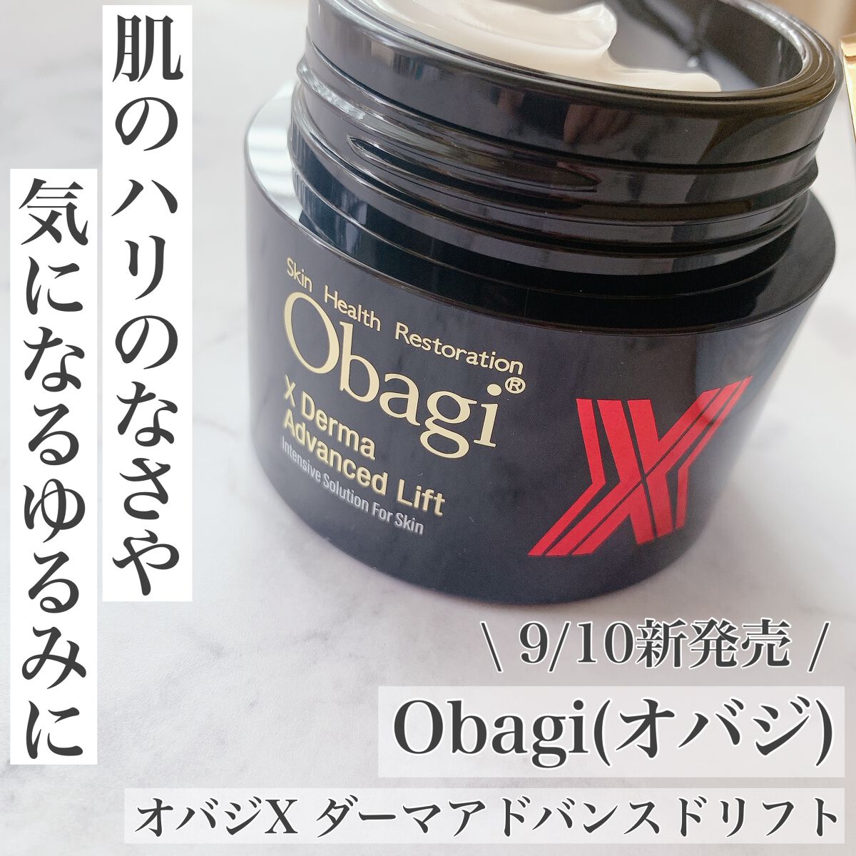 オバジX ダーマアドバンスドリフト/オバジ/フェイスクリームを使ったクチコミ（1枚目）