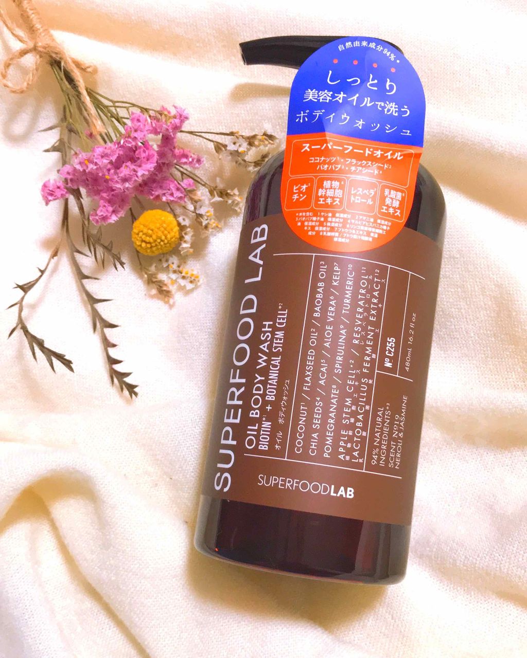 オイルボディウォッシュ / SUPERFOOD LAB