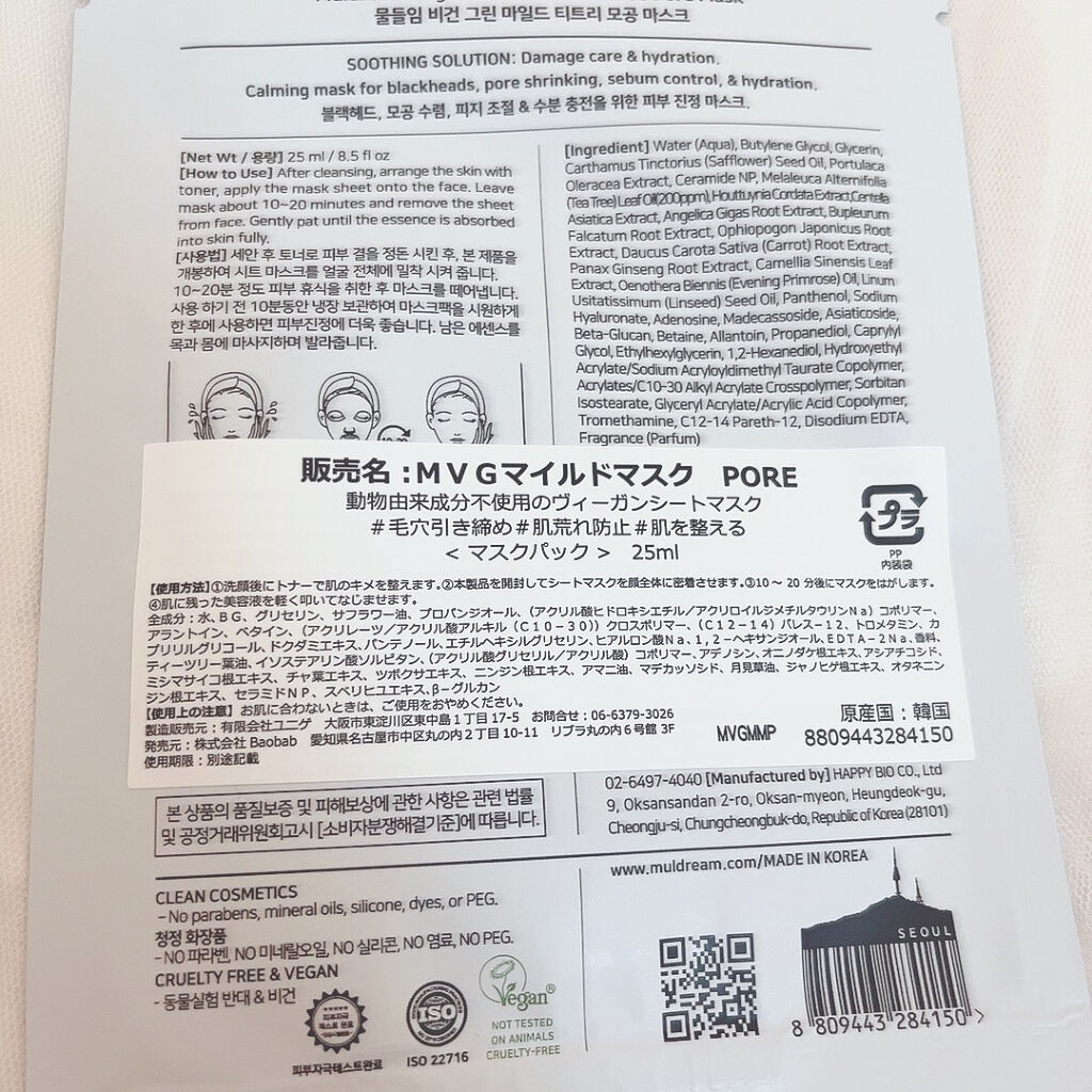 ヴィーガン グリーン マイルド  ティーツリー ポア マスク/MULDREAM/シートマスク・パックを使ったクチコミ（3枚目）