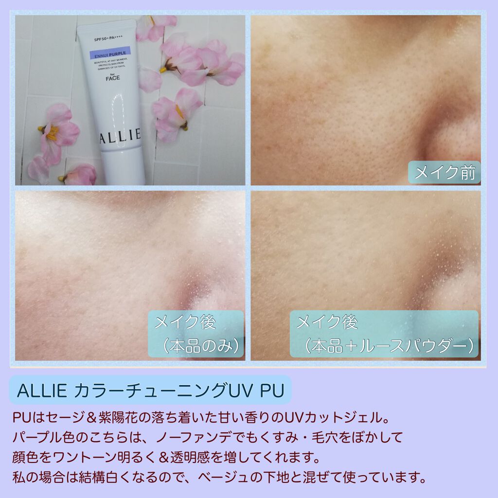 アリィー クロノビューティ カラーチューニングUV/アリィー/日焼け止めクリームを使ったクチコミ（3枚目）