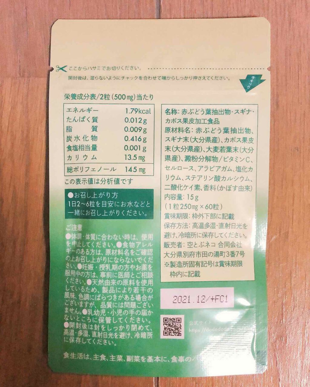 Oita Kabosu/pow/健康サプリメントを使ったクチコミ(2枚目)