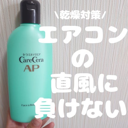 ケアセラ APフェイス&ボディ乳液/ケアセラ/ボディミルクを使ったクチコミ(1枚目)