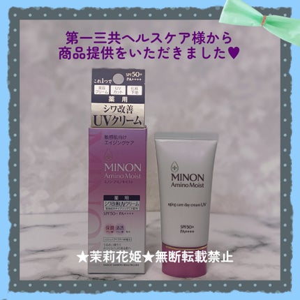 ミノン アミノモイスト エイジングケア デイクリームUV/ミノン/日焼け止めクリームを使ったクチコミ(6枚目)