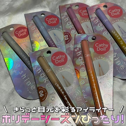 シャイクトゥーシャインアイシマー/CathyDoll/リキッドアイライナーを使ったクチコミ(1枚目)