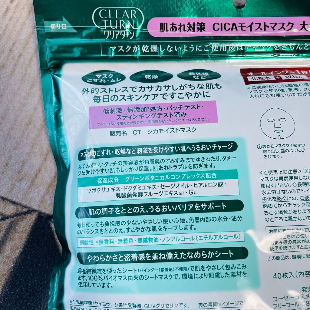 CICAモイストマスク/クリアターン/シートマスク・パックを使ったクチコミ(5枚目)