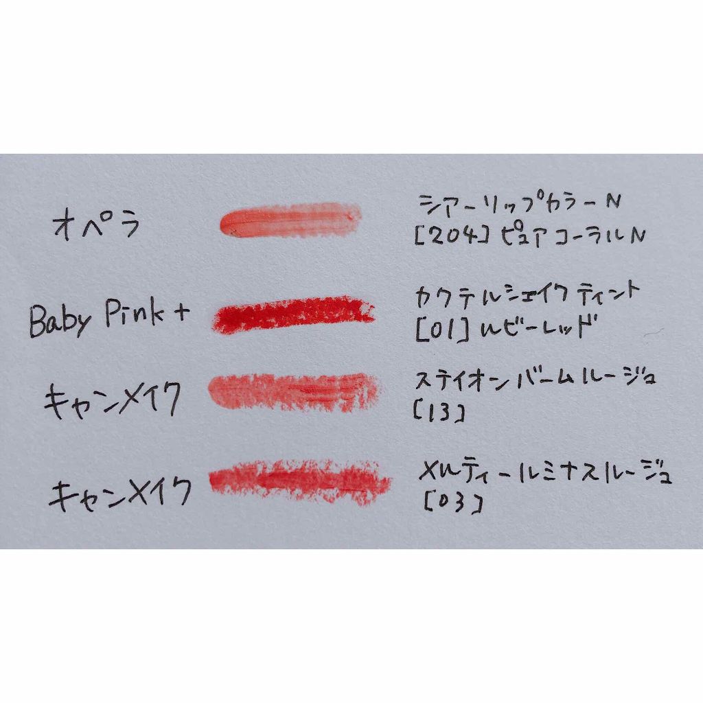 カクテルシェイクティント 01:ルビーレッド/ベビーピンク/リップティントを使ったクチコミ（3枚目）