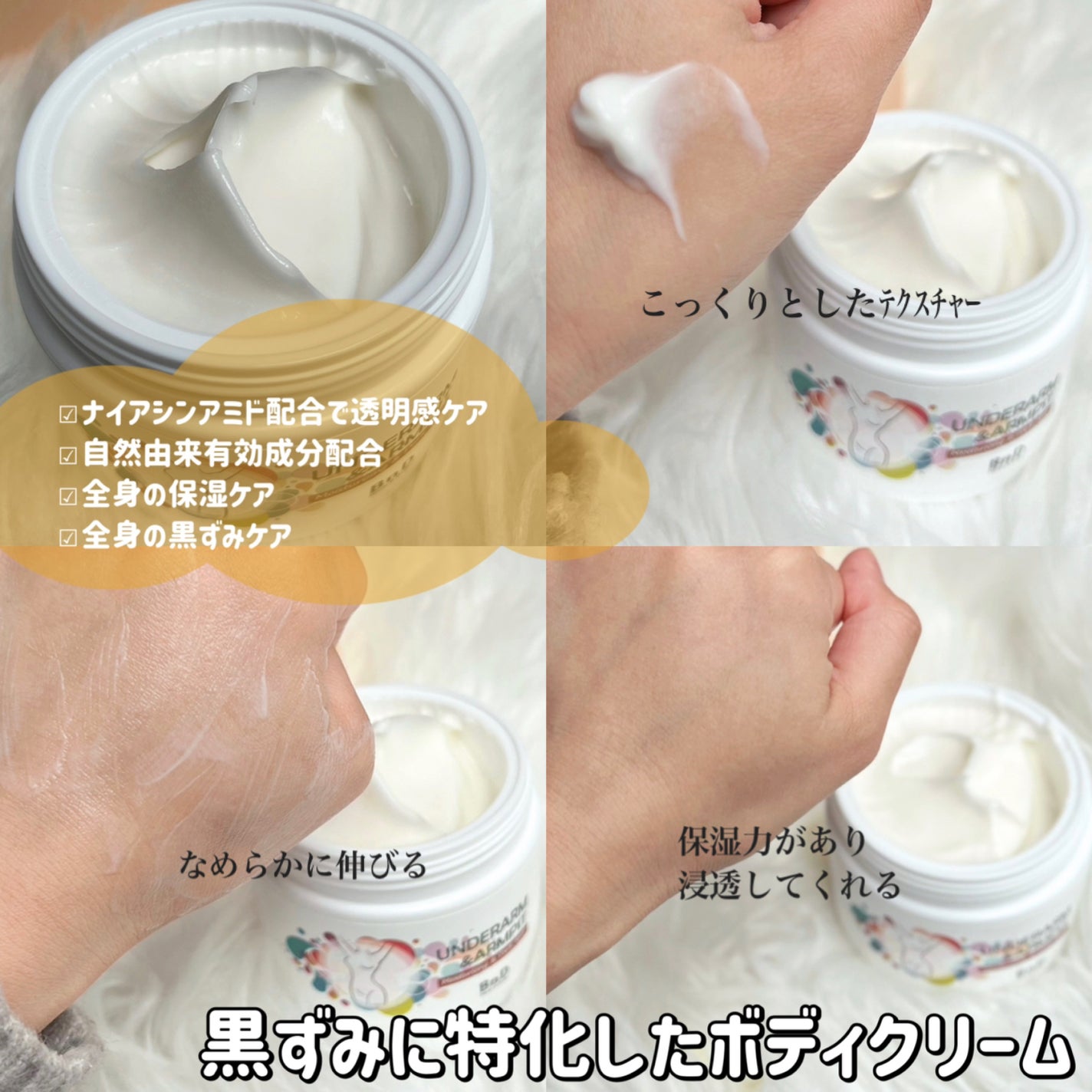 BnDアンダーアームクリーム(ボディクリーム)/BnD/デリケートゾーンケアを使ったクチコミ(2枚目)