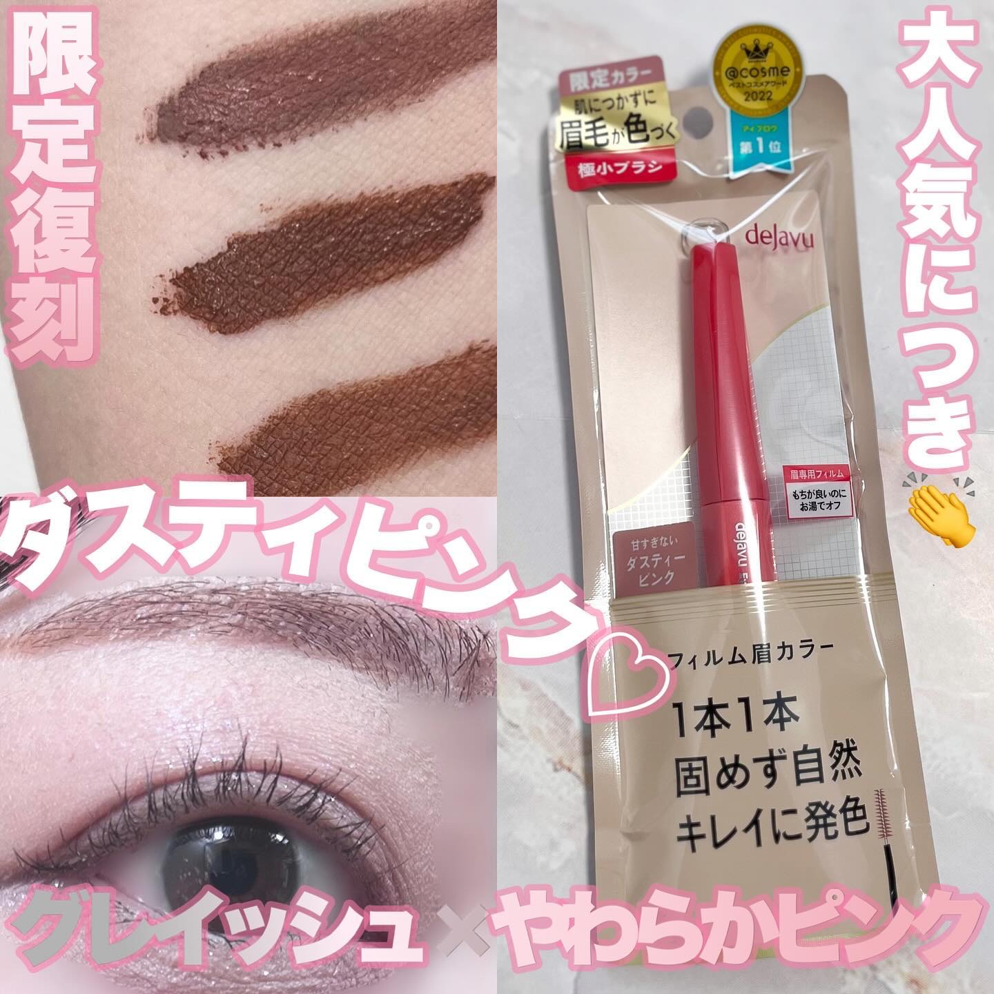 フィルム眉カラー/デジャヴュ/眉マスカラを使ったクチコミ（1枚目）