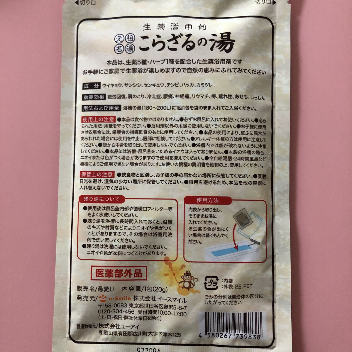 こらざるの湯/イースマイル/その他を使ったクチコミ（2枚目）