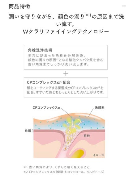 エスト クラリファイイング ジェル ウォッシュ/est/その他洗顔料を使ったクチコミ(2枚目)
